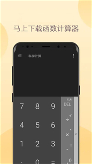 高级计算器2