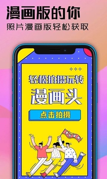 魔力动漫相机头像设计软件0