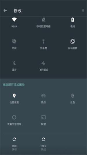 快切app120hz3
