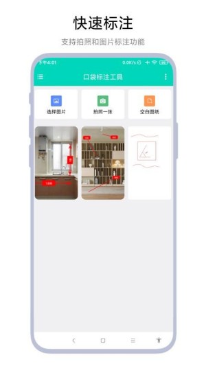 口袋标注工具手机版0