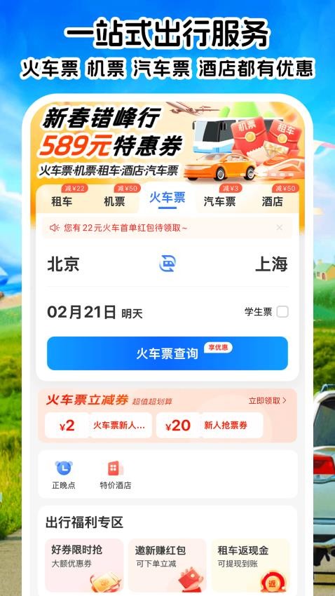 铁行租车app0