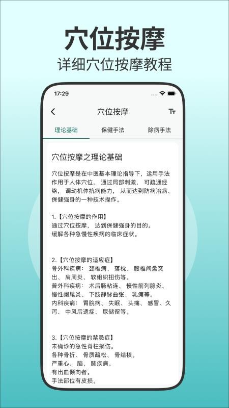 人体穴位图解官方版0