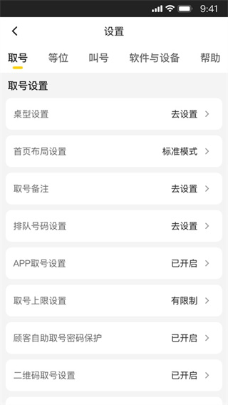 美团排队叫号系统2