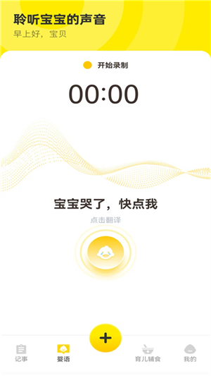 宝宝辅食日记安卓版0