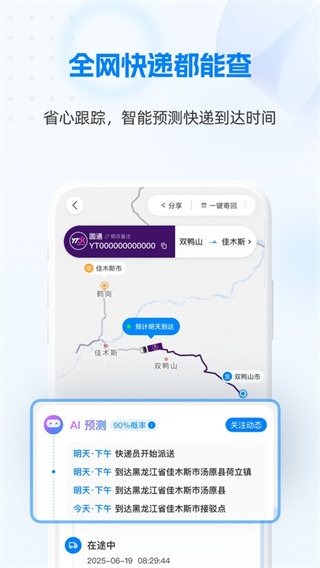 快递100软件0