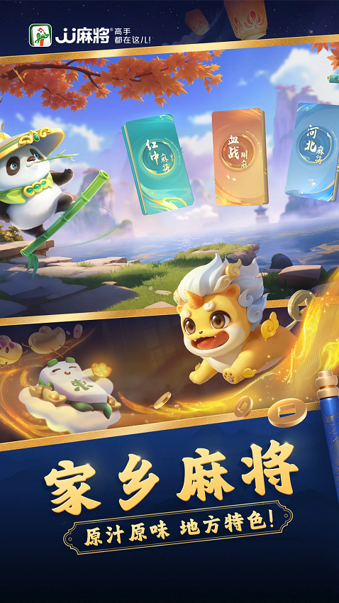 JJ麻将手机版1