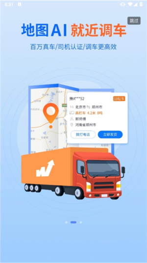 物通网物流公司版1