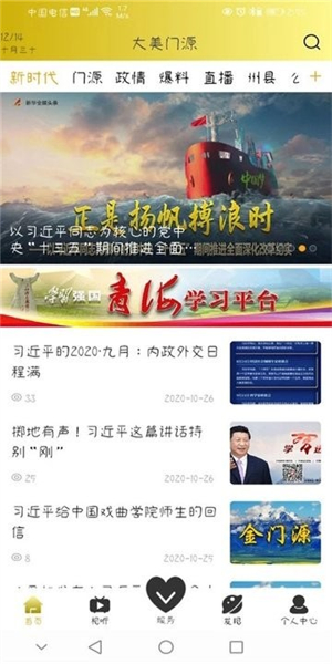 大美门源客户端3