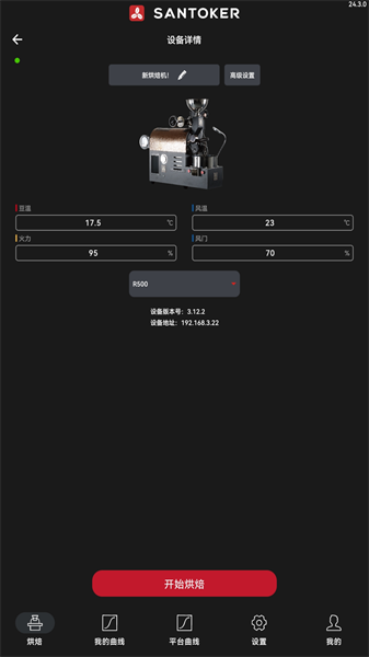 santoker烘豆帮官方版0