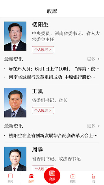 郑州日报官方客户端(郑州观察)2