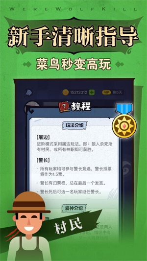 狼人杀最新版2