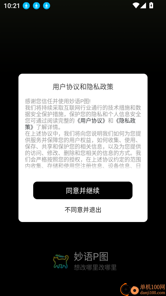 妙语P图安卓版