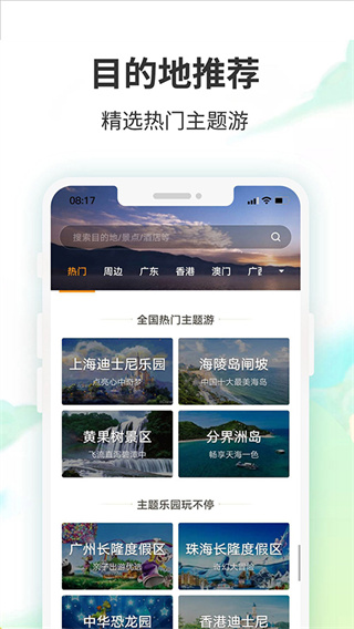 广州要出发周边游软件1