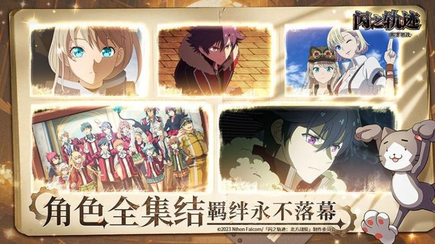 闪之轨迹北方战役游戏4