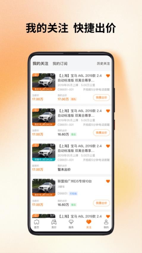 联盟拍二手车1