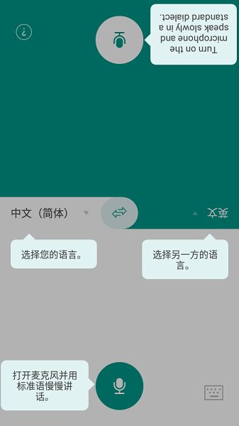 有声翻译机软件3