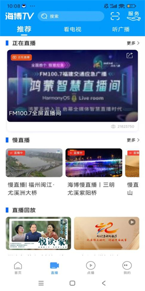 海博tv福建广播电视台2