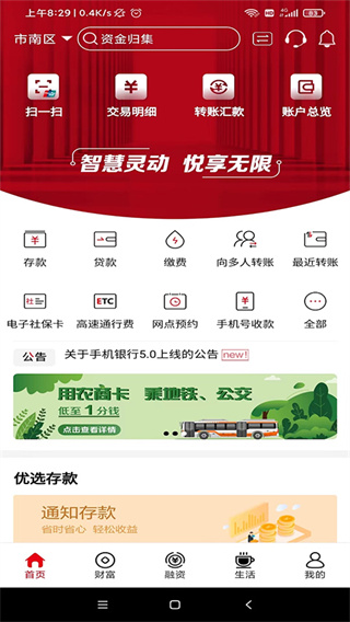 山东农信app个人版1
