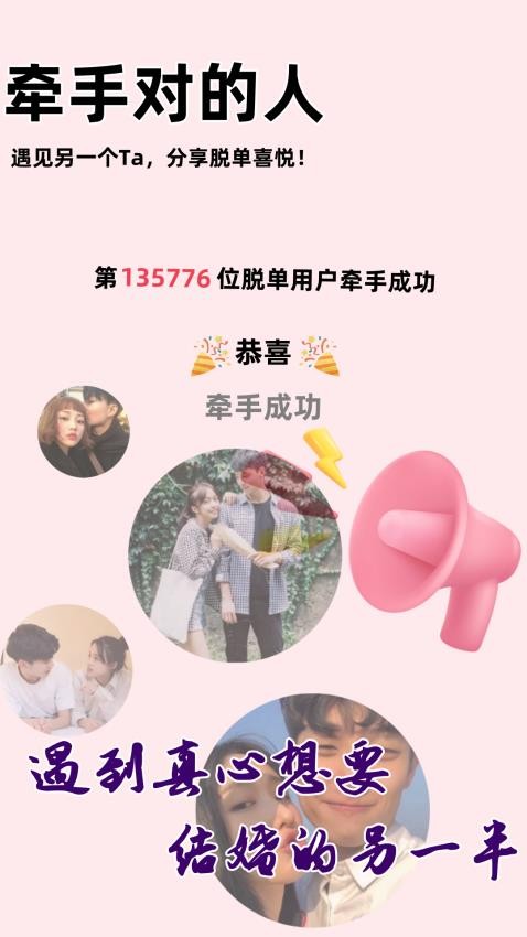 同城相亲征婚免费版3