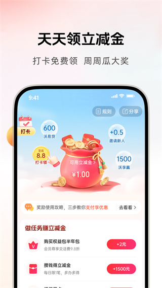 中国联通沃钱包手机客户端2
