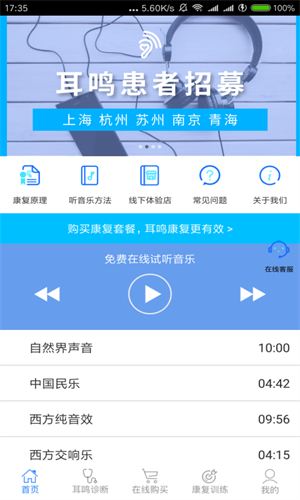 耳鸣眩晕小助手3