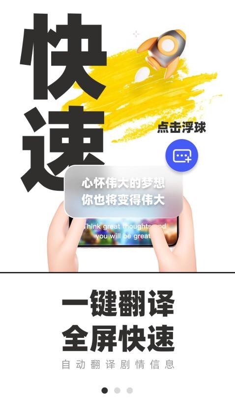 游戏翻译助手最新版0