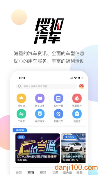 搜狐汽车软件 搜狐汽车app下载