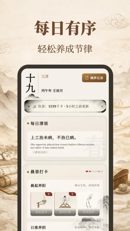 元气养生最新版2