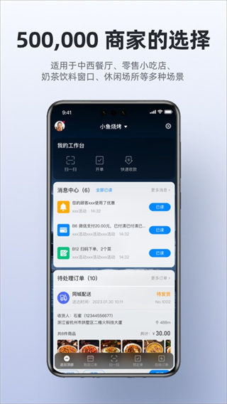 二维火收银app2
