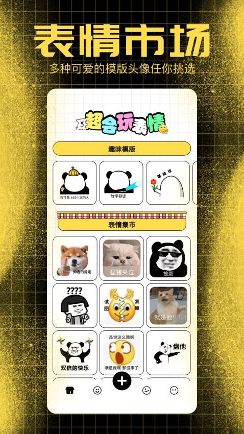 百变熊猫免费版2