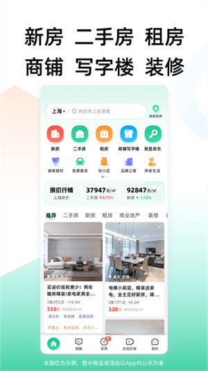 安居客最新版3