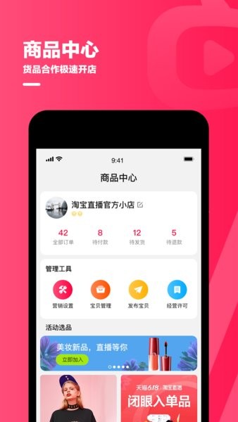 淘宝主播手机版1