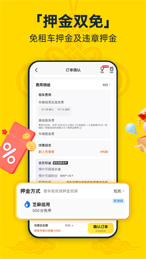 神州租车软件2