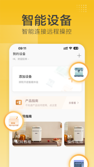 海氏烘焙app2