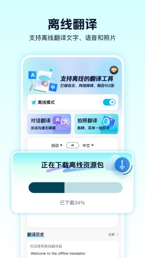 离线翻译器官方版1