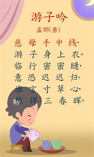 宝宝唐诗三百首朗读版1