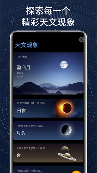 AR星座软件1