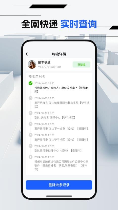 万能快递查询手机版0
