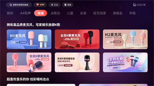 2026全民K歌电视版最新版本4