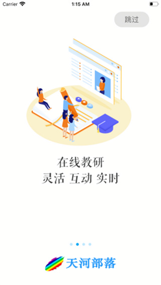 天河部落教研管理综合管理平台1