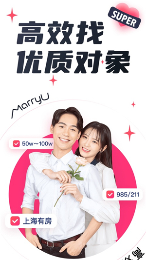 MarryU相亲交友免费版1