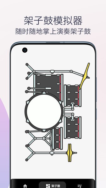 架子鼓鼓声节拍器app3