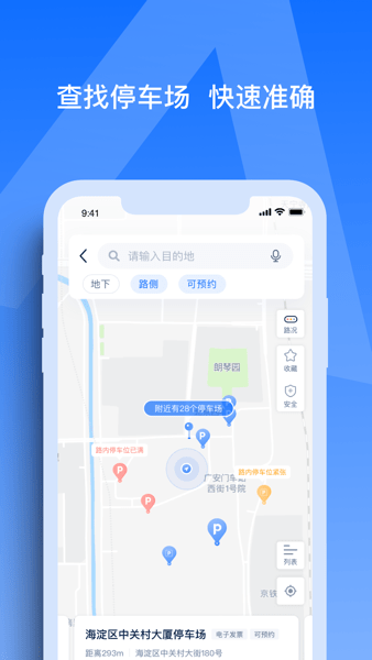 天津智联停车官方最新版0
