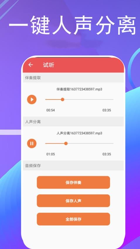 伴奏提取软件手机版3