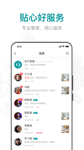 六六直租APP(改名六六找房)1