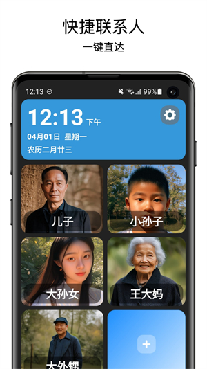 老人桌面免费版3