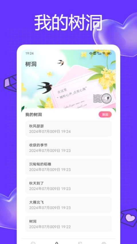 我的日记免费版3