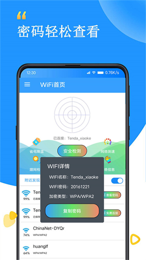 wifi查看密码器最新版2