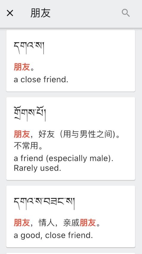 德格方言词典最新版2