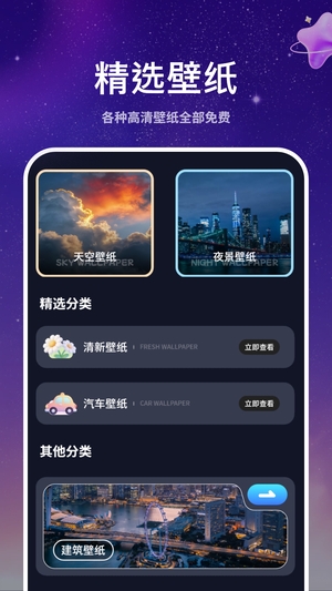 动态墙纸精美官方版2